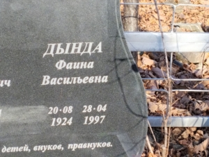 29b95113-5ee1-44b5-bf78-a371316bd186 Дында Фаина Васильевна