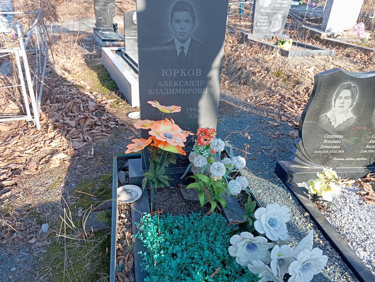 Юрков Александр Владимирович