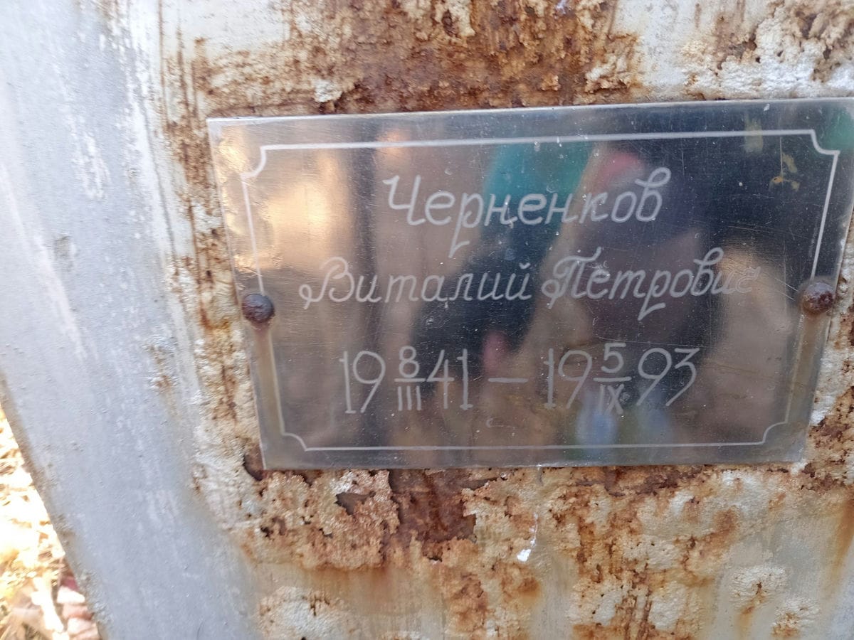 Черненков Виталий Петрович