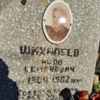 Шихалеев Яков Семенович