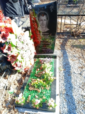 Петренко Александр Михайлович