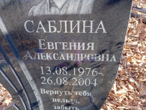 2aacfb26-0ebf-4ca4-ba5e-361fadfd2582 Саблина Евгения Александровна