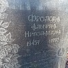 Фролова Альбина Николаевна