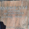Пашковская Марина Михайловна