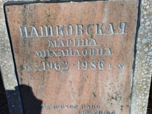 2b70d909-f9e6-40f2-ba2f-e55d6de87265 Пашковская Марина Михайловна