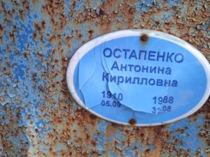 Остапенко Антонина Кирилловна