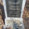 Цыганов Николай Григорьевич
