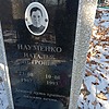 Науменко Наталья Петровна