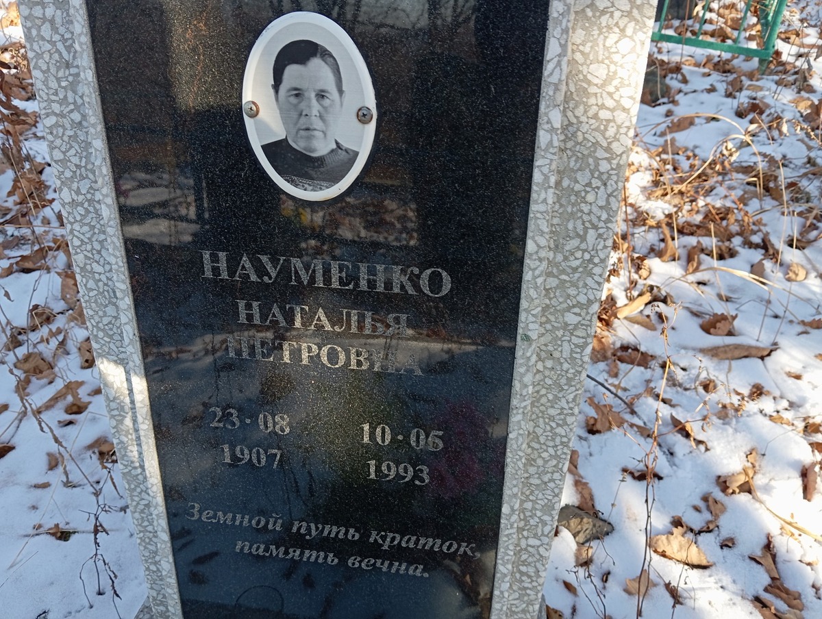 Науменко Наталья Петровна