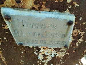 Печонкин Виктор Сергеевич