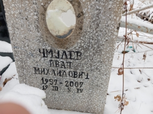 Чмулев Иван Михайлович