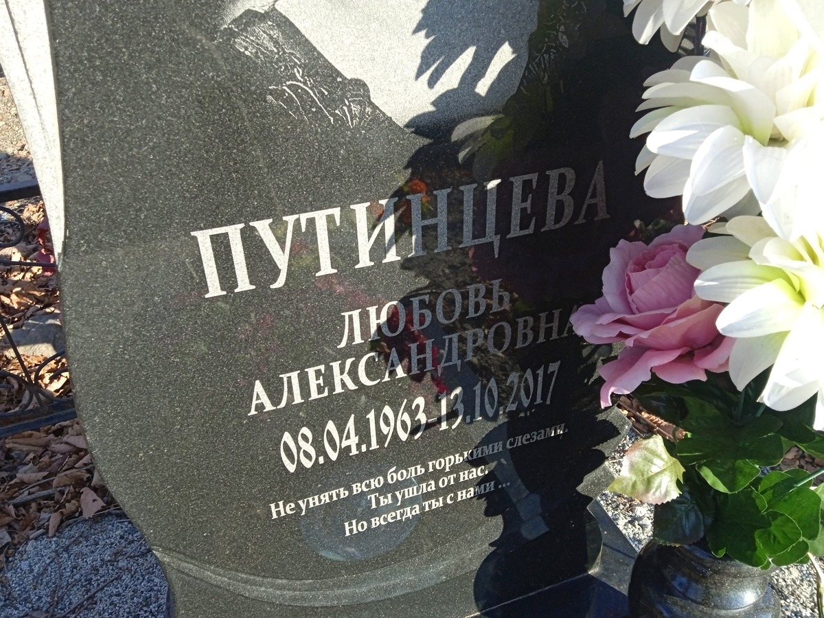Путинцева Любовь Александровна