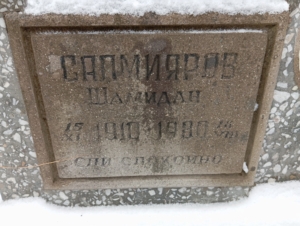 Салмияров Шамидан Неизвестно