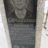Картищенко Евгений Евграфович