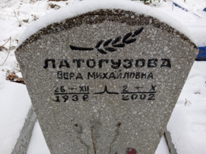 Латогузова Вера Михайловна