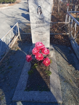 Ситник Алексей Исакович