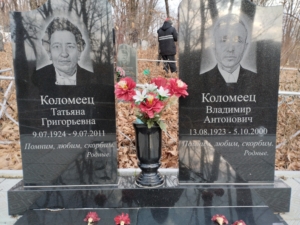 Коломеец Татьяна Григорьевна