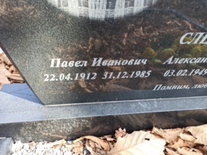 Слесаренко Павел Иванович