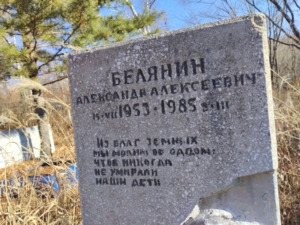 Белянин Александр Алексеевич