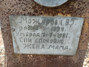 Можарова В Г