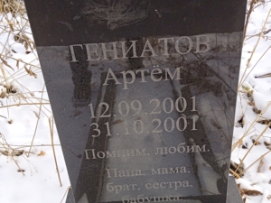 Гениатов Артём Неизвестно