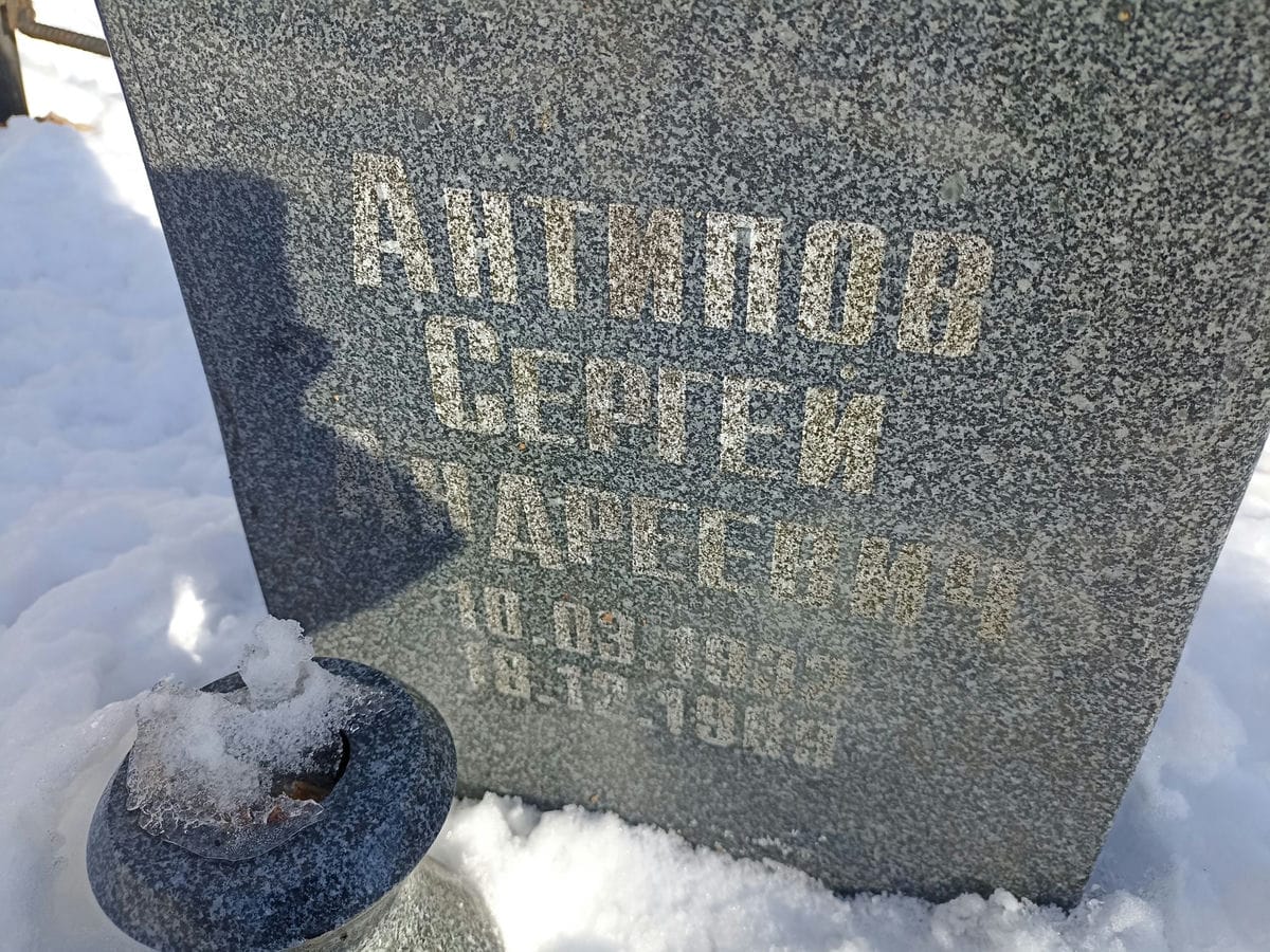 Антипов Сергей Андреевич