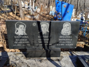 Кубарева Ефросинья Ивановна