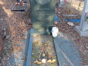 Маслова Зинаида Алексеевна