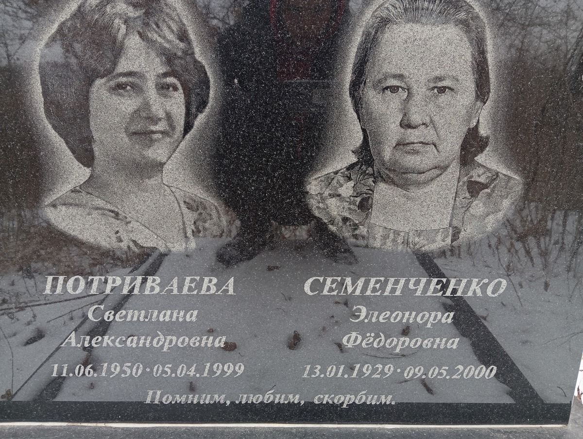 Потриваева Светлана Александровна