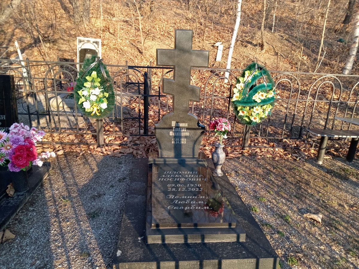 Шломина Клавдия Филипповна