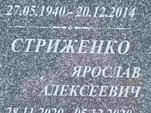 Стриженко Ярослав Алексеевич