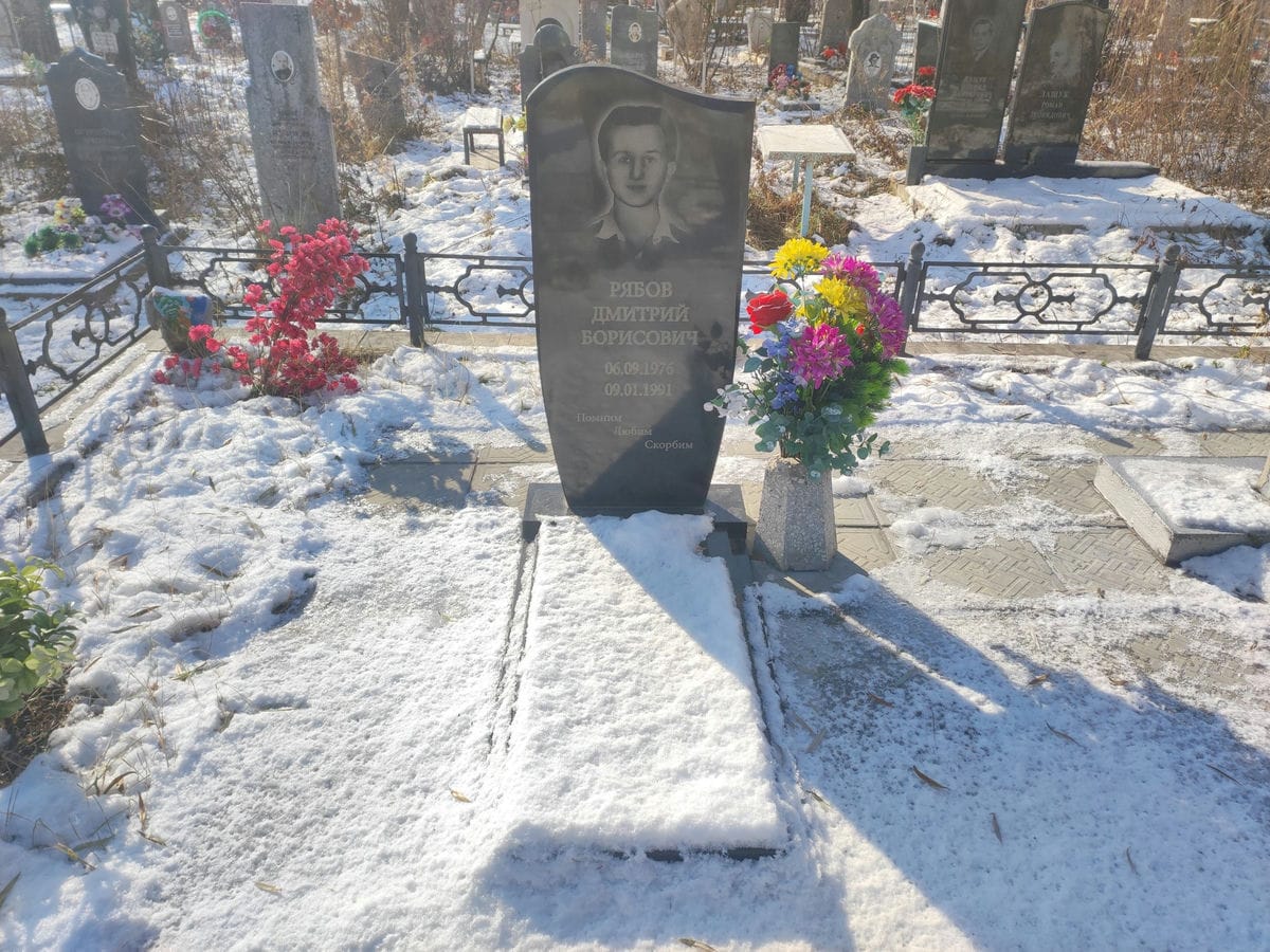 Рябов Дмитрий Борисович