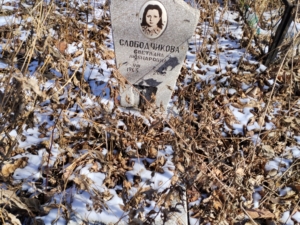 Слободчикова Светлана Любнаровна