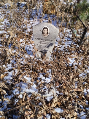 Слободчикова Светлана Любнаровна