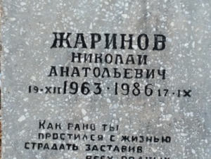 Жиринов Николай Анатольевич