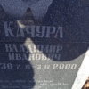 Качура Владимир Иванович