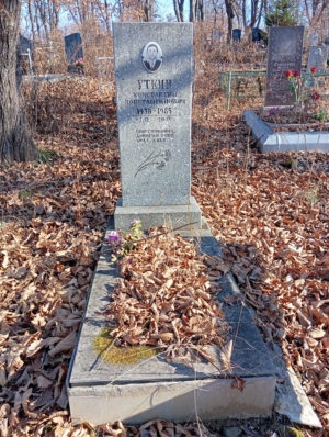 2f9f6fb0-66d2-43c0-94e4-9568341e0295 Уткин Константин Константинович