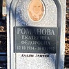 Романова Екатерина Фёдоровна