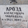Дрозд Александра Андреевна