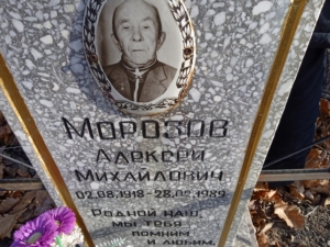 Морозов Алексей Михайлович