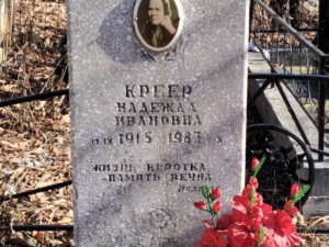 Креер Надежда Ивановна