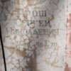 Ярош Сергей Николаевич