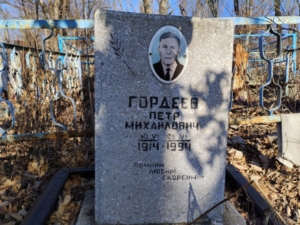 Гордеев Петр Михайлович