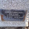 Иванчинкова Евгения Степановна