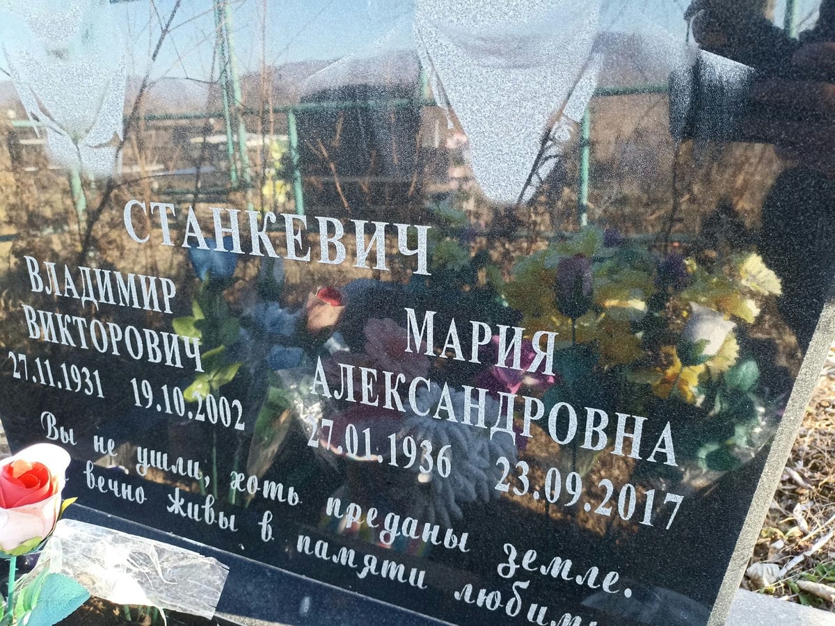 Станкевич Мария Александровна