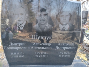 Шевчук Дмитрий Поликарпович