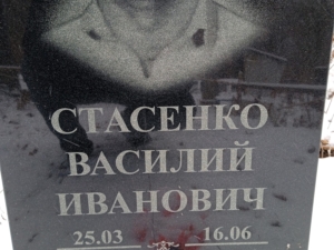 Стасенко Василий Иванович