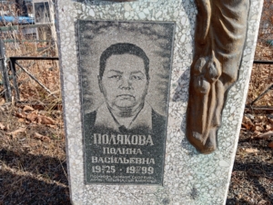 322f3d88-b6ff-428f-95d2-ba1056566e55 Полякова Полина Васильевна