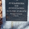 323b86fa-6b25-467e-8fe9-9aad1ecec3ce Лукьянова Зоя Дементьевна