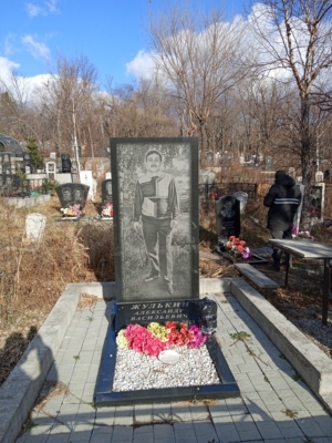 Жулькин Александр Васильевич